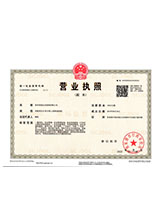 桦南营业执照副本